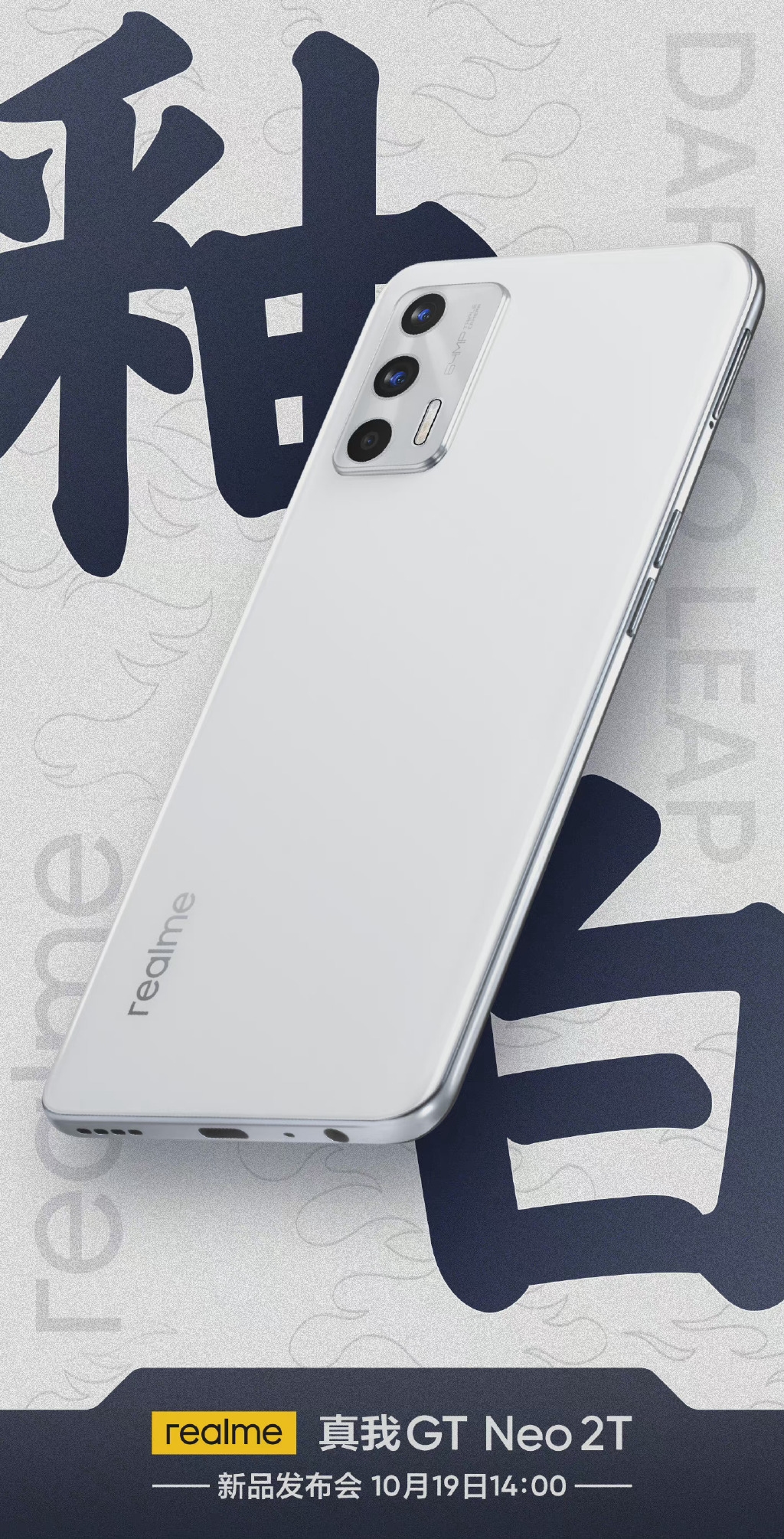 realme GT Neo2T核心官宣 国内首发联发科新U