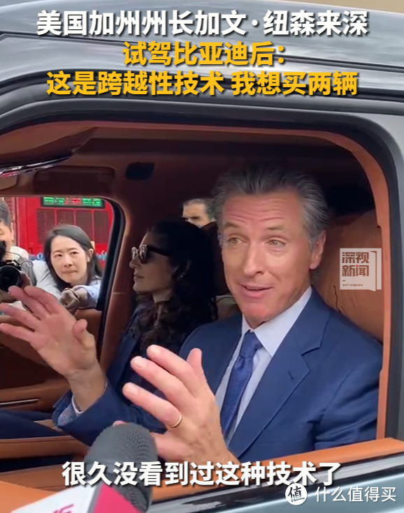 加利福尼亚州州长加文纽森带货比亚迪了