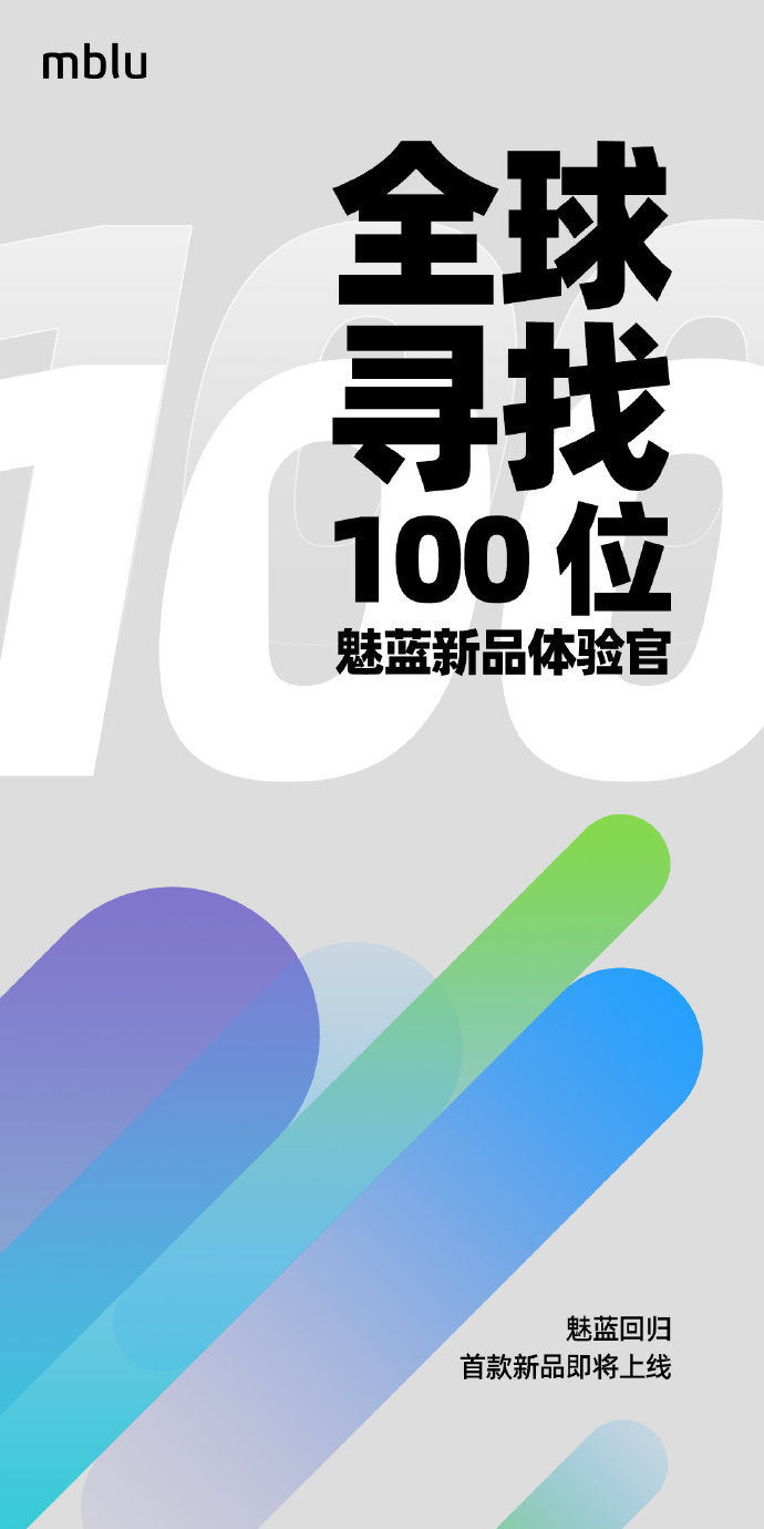 魅蓝青年良品再度上线：新品来了