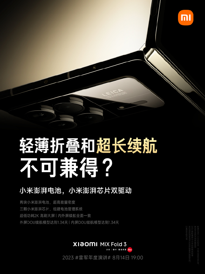MIX Fold3更多信息公布：徕卡全焦段四摄 双三星E6屏幕