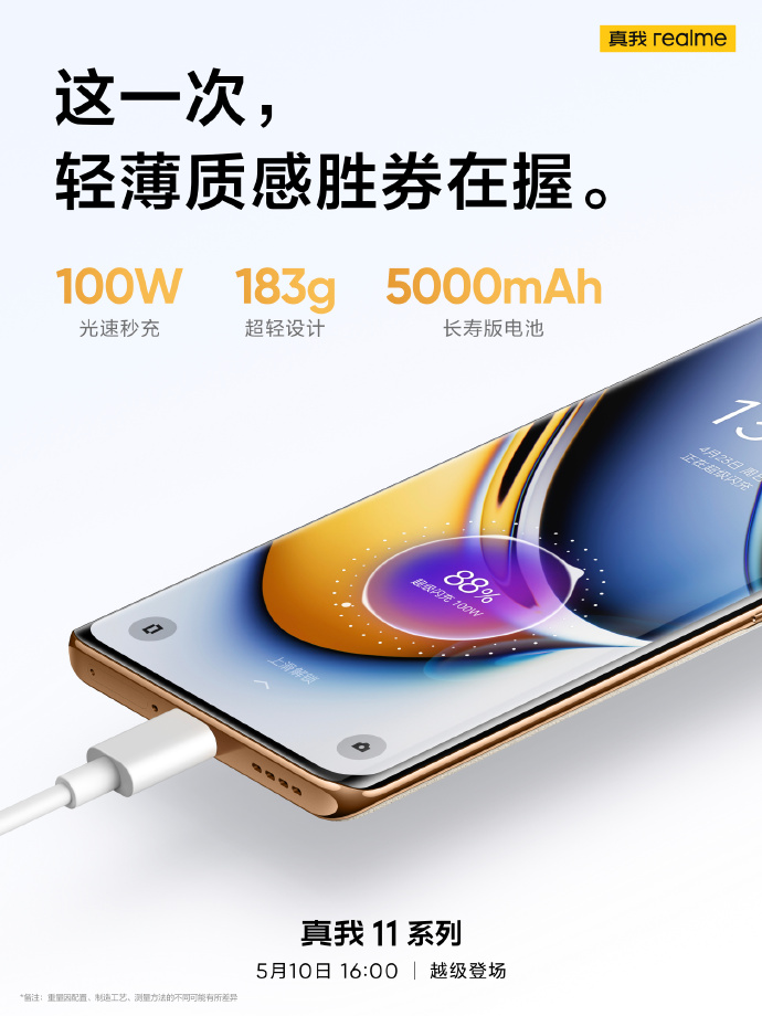 独家定制水印！真我11这次逼格有了