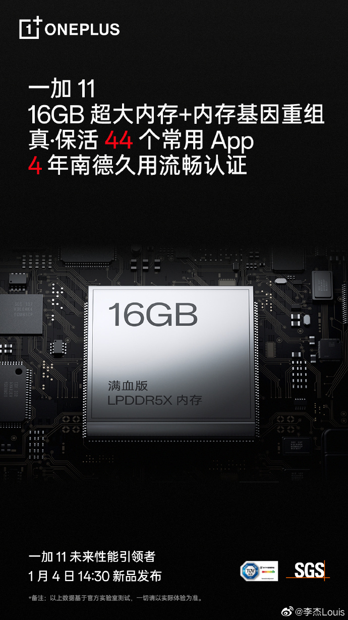 官宣：一加11全球首发内存基因重组技术