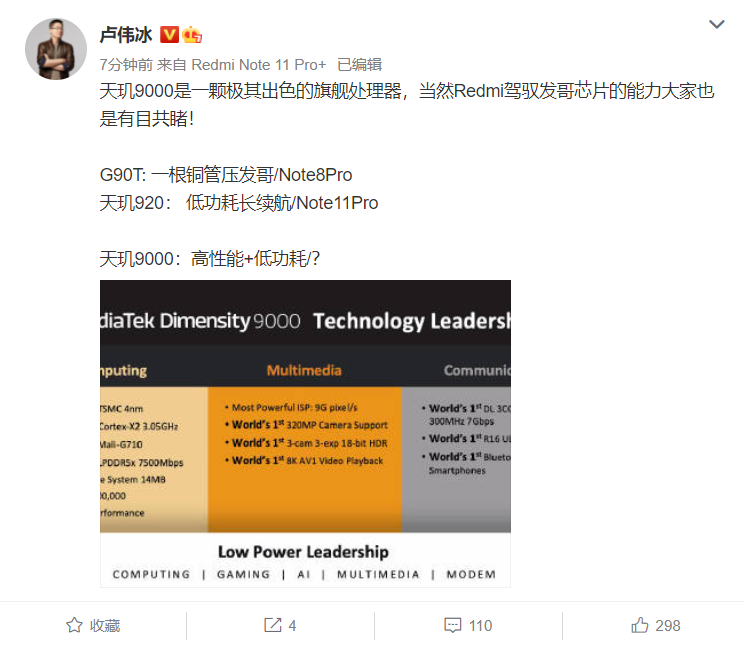 Redmi K50性能稳了！确认搭载天玑9000