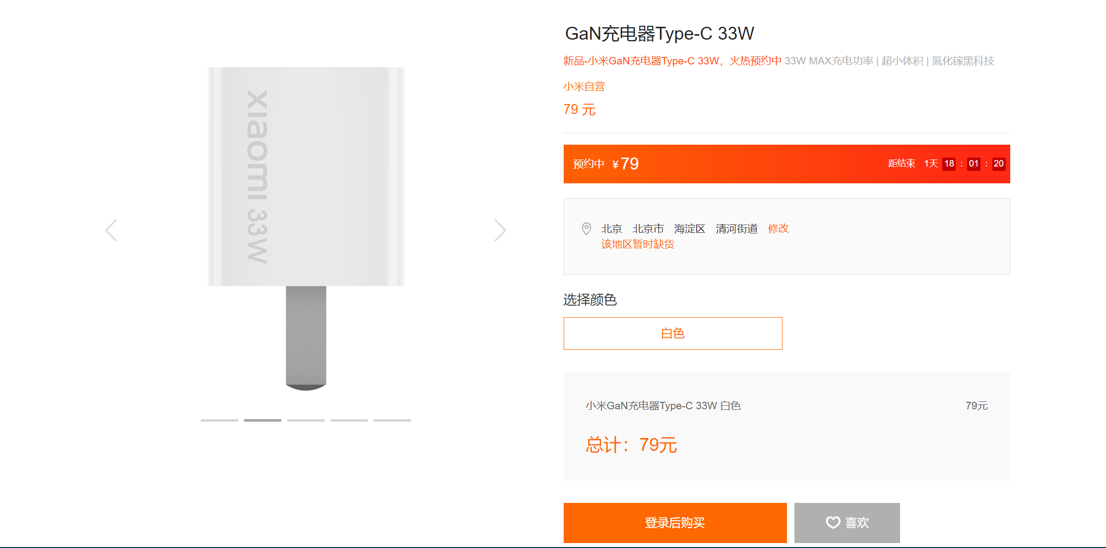 小米全新33W氮化镓充电器上架：体积小效率高 仅售79元