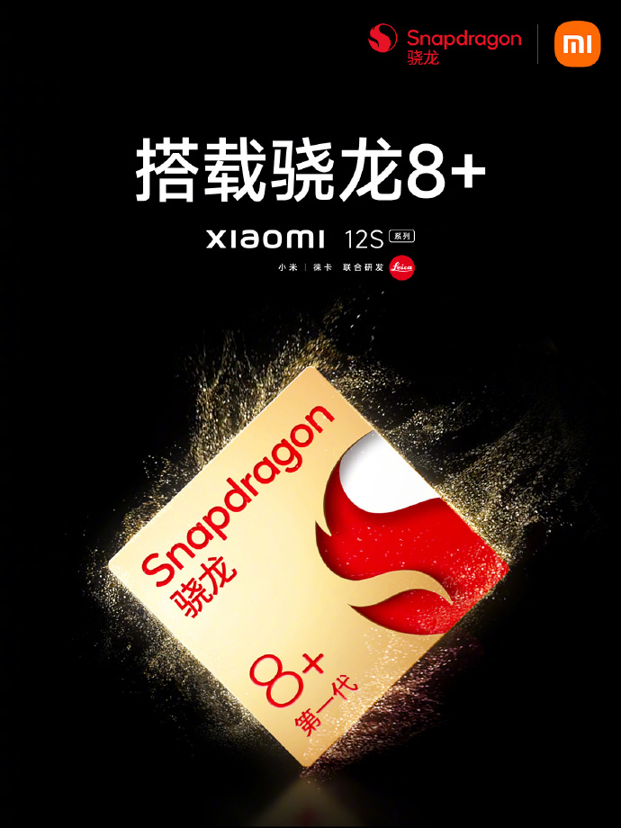 全球首发骁龙8+ 还有徕卡影像：小米12S/12S Pro发布 3999起售