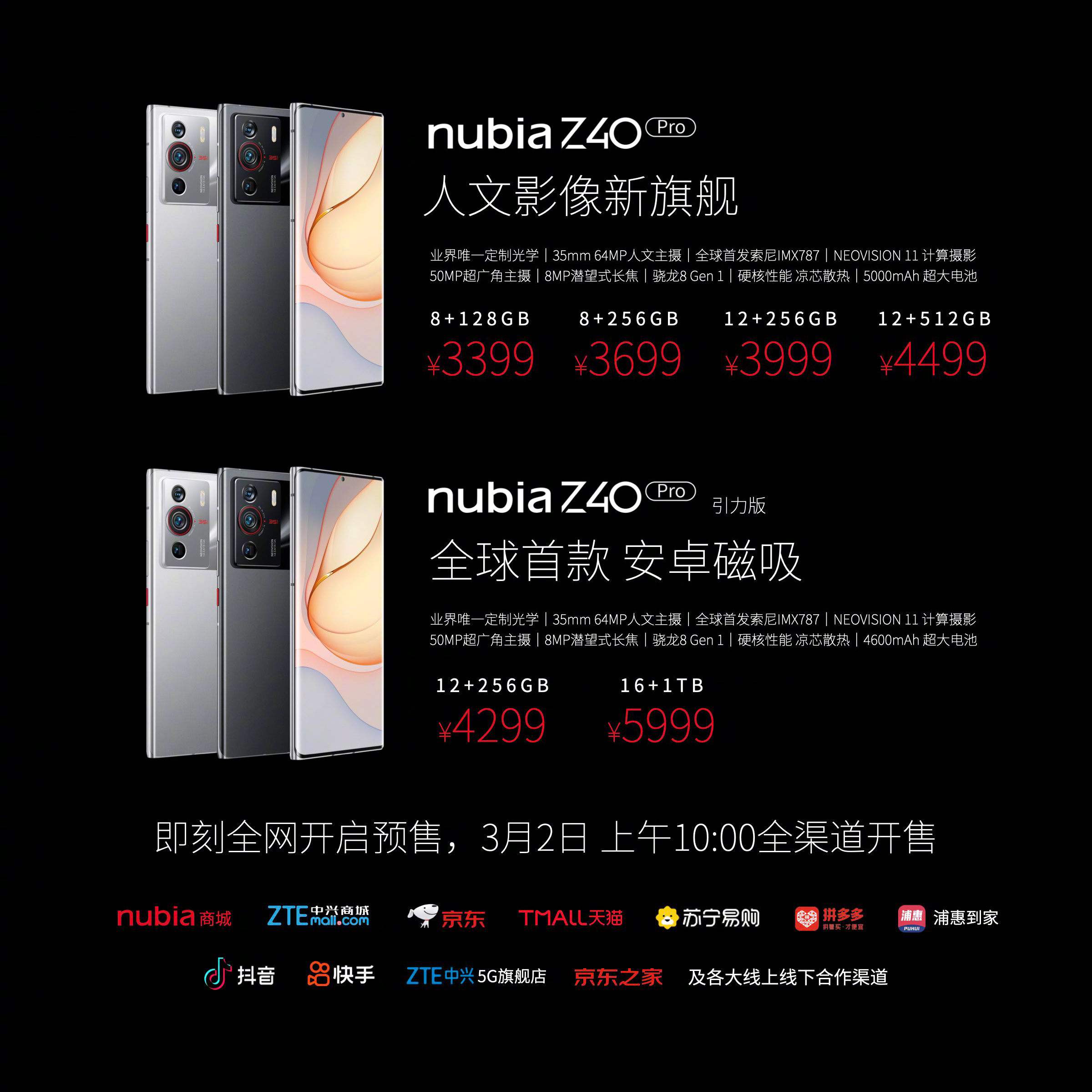努比亚Z40 Pro发布：定制人文主摄加持 3399元起
