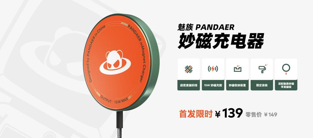 PANDAER、lipro 携20+新品亮相魅族春日新品放映会