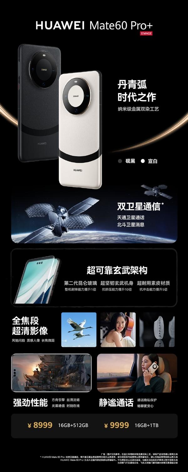Mate60系列保底要卖1000万台 到春节依然热销