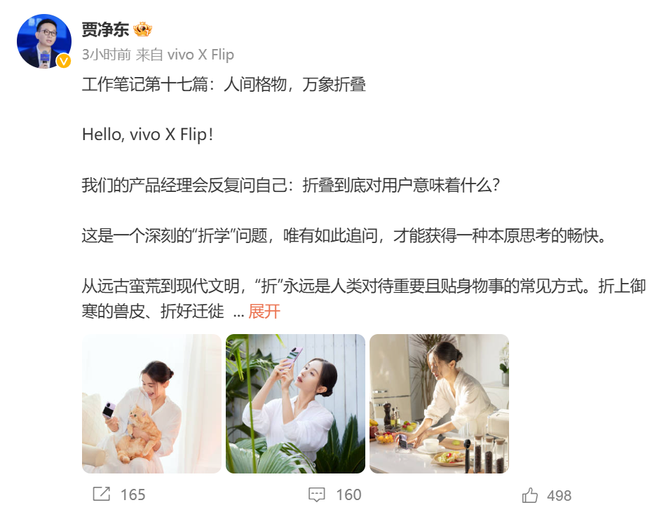 vivo X Flip真机现身：骁龙8+ 超大外屏 蔡司T*光学镜头