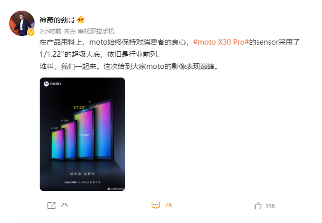 Moto X30 Pro传感器采用 1/1.22'' 超级大底，2亿像素真的来了