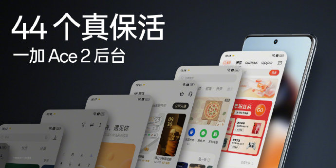 一加 Ace 2正式发布：满血骁龙8+ IMX890 2799起！