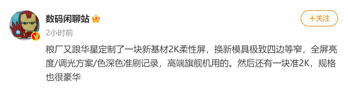 小米14将再用国产高素质屏幕