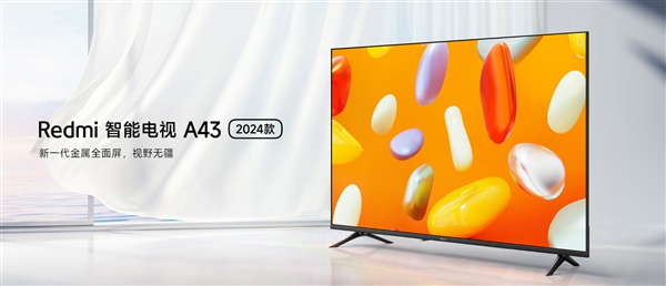 Redmi电视2024款上架：32英寸售价才579元