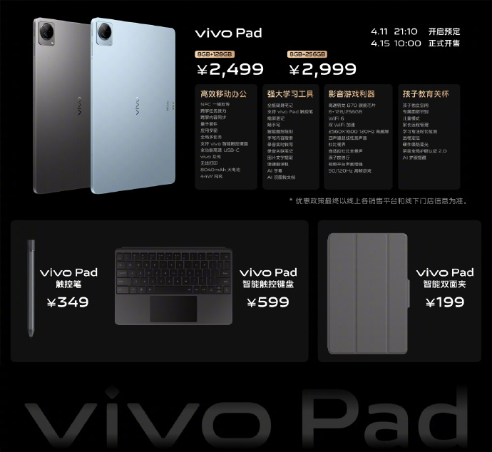 骁龙870+11英寸LCD高刷屏 vivo Pad发布：2499起售