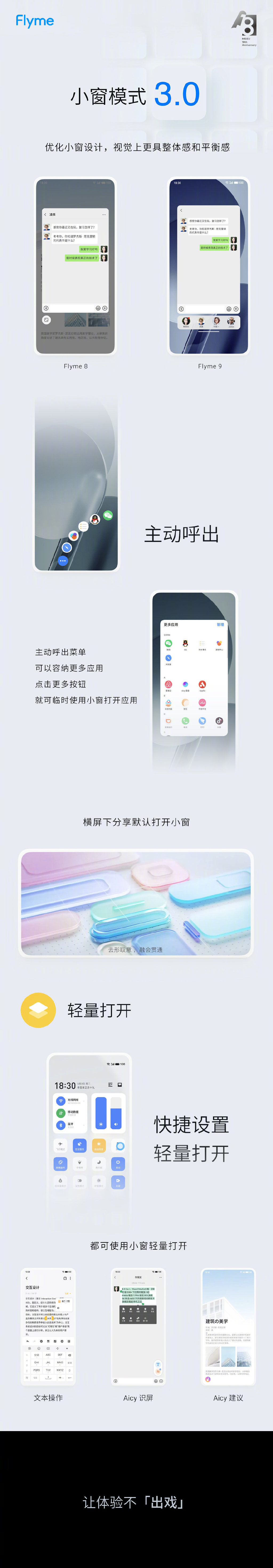 魅族flyme 9正式发布！