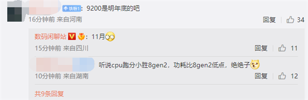 来了！联发科新旗舰SoC命名为天玑9200 下月登场