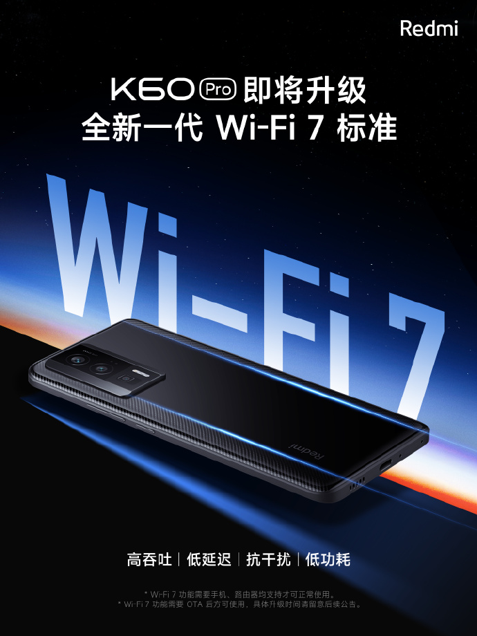 不止小米13系列 Redmi K60 Pro也将升级全新一代Wi-Fi 7标准