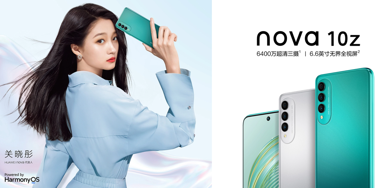 华为nova 10系列新品 nova 10z正式开售 首销1499元起
