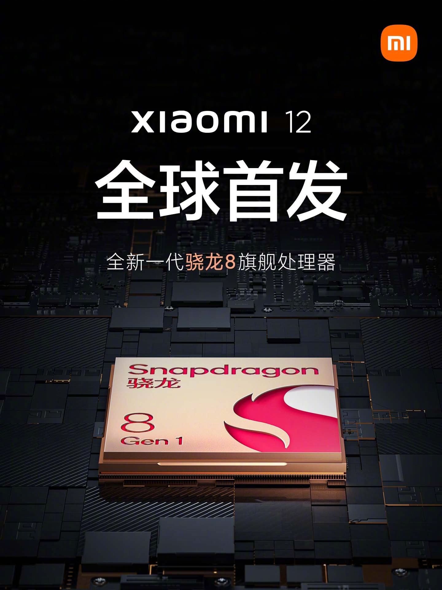曝小米12系列三款齐发：小屏旗舰、骁龙8 Gen1都有