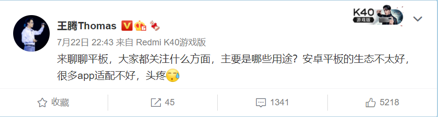 安卓平板为啥不好用？Redmi高管说出真相