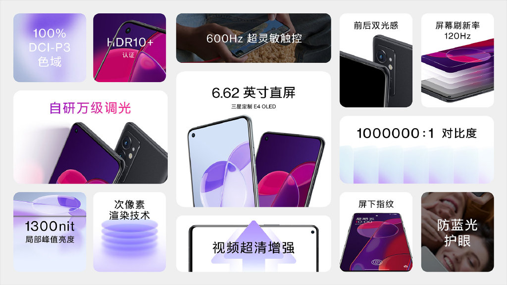 三年不卡顿 一加9RT发布：120Hz定制直屏 骁龙888加持