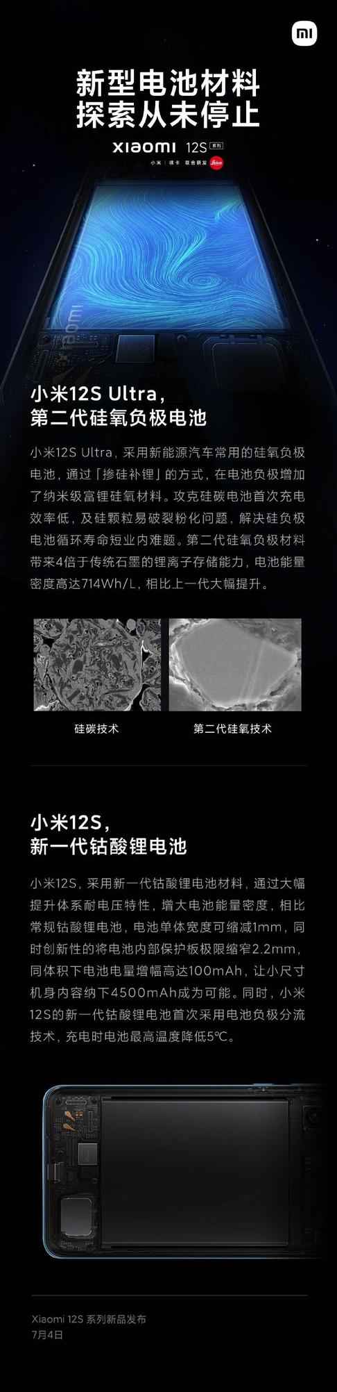 续航绝对稳！小米12S系列用上了电动车技术