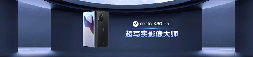 摩托罗拉moto X30 Pro正式发布 两亿像素影像3499起