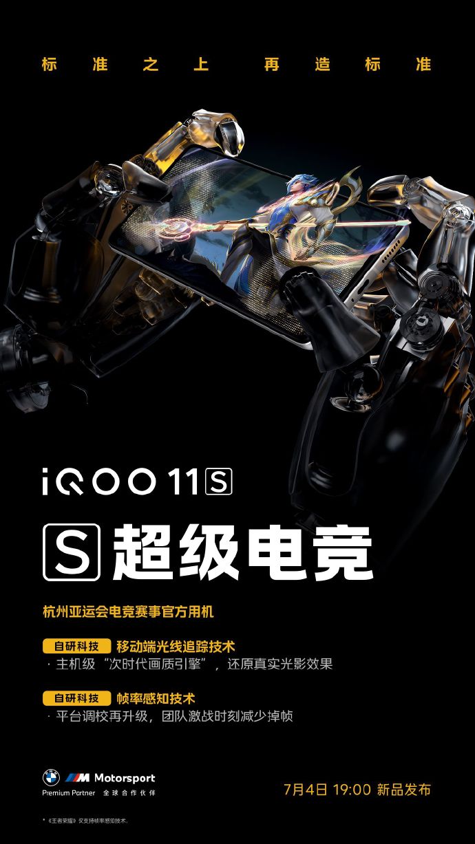 iQOO 11S屏幕参数公布：行业独家2K E6 144Hz全感屏