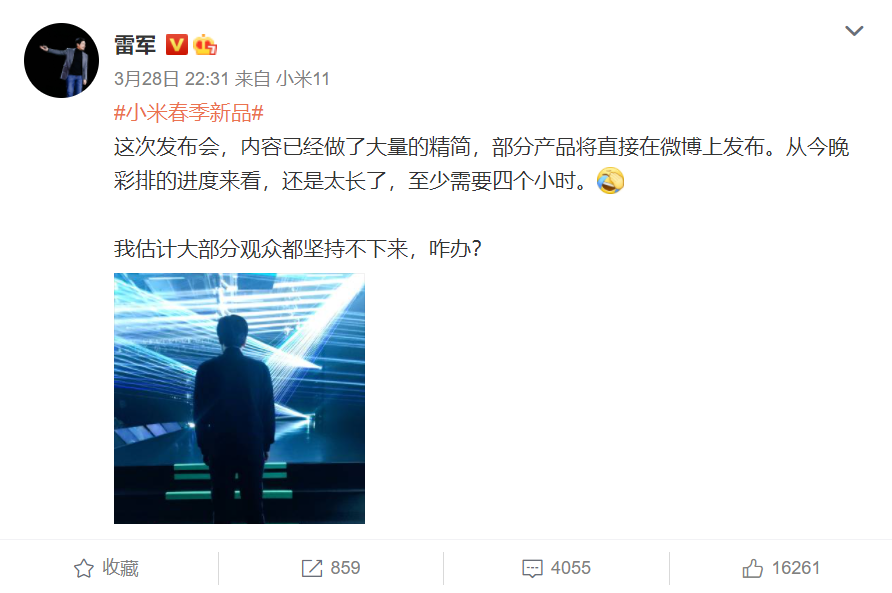 小米：今晚发布会时间预计超4小时 准备好纸尿裤