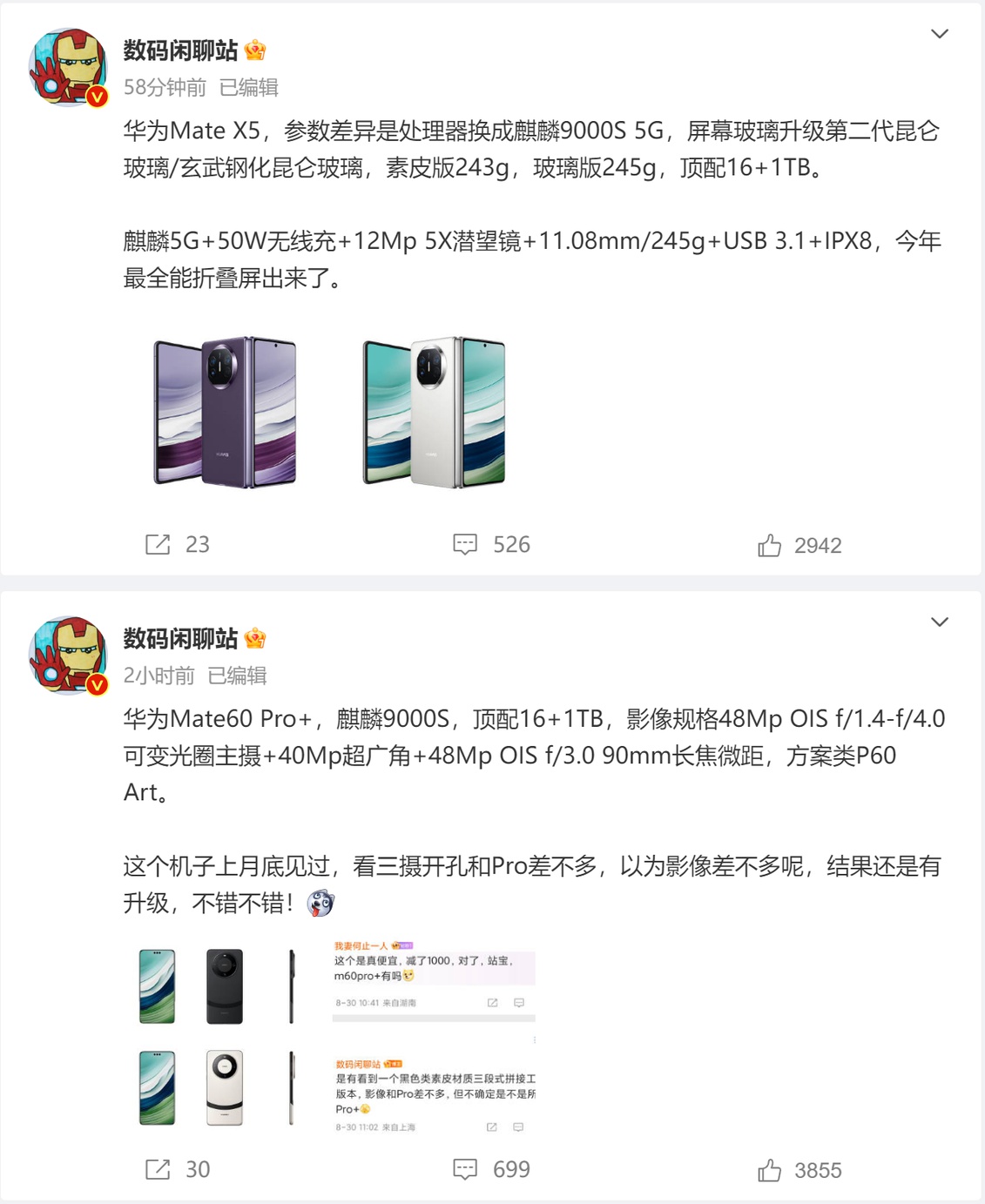 KOL爆料 Mate60系列处理器全都是麒麟9000S