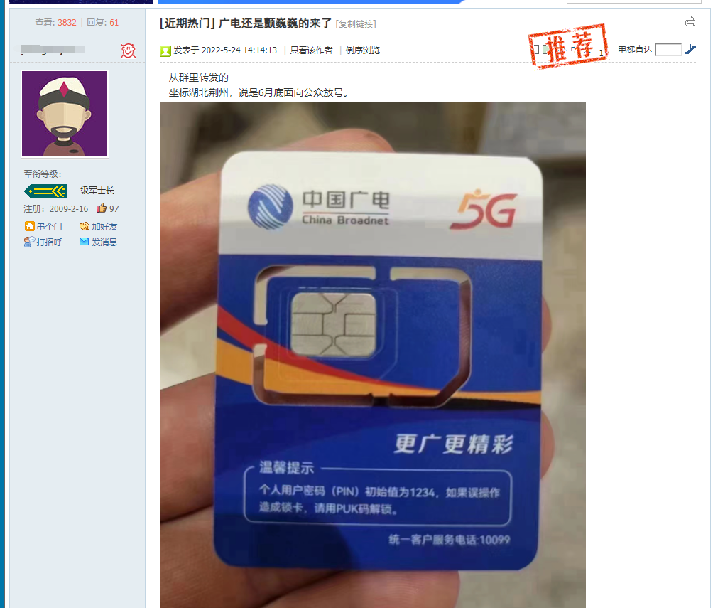 「中国通信市场迎来第四大运营商！」