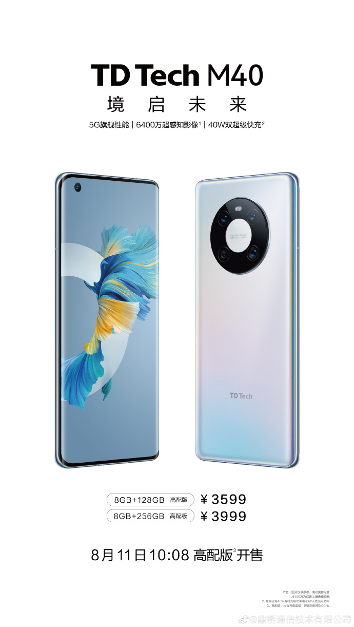 鼎桥Mate 40高配版来了：升级90Hz刷新率 3599元起