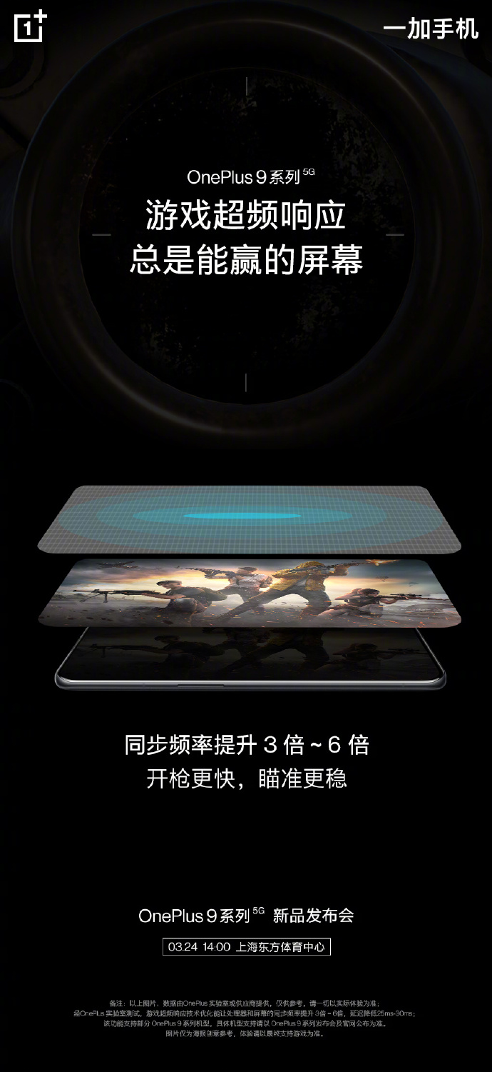 三星AMOLED屏刷新极限到底多低？一加9能砍掉多少？”