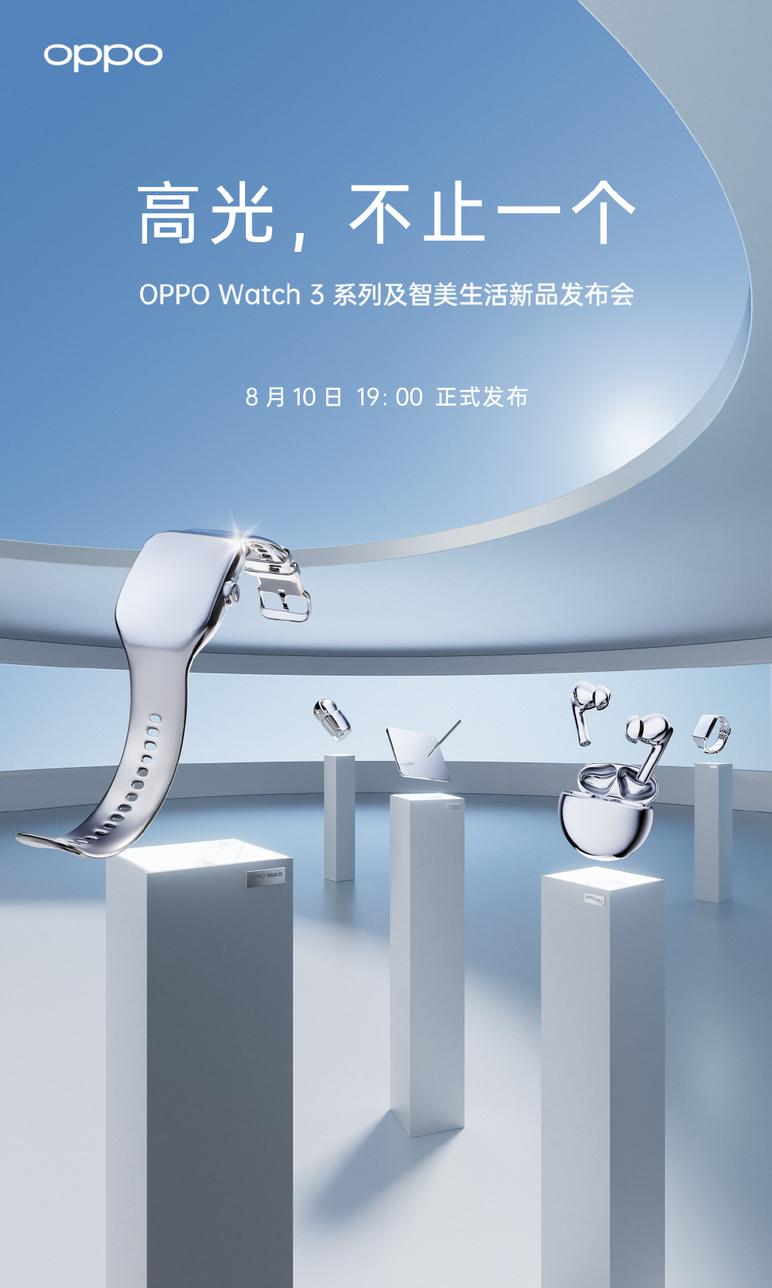 OPPO  Watch3系列新品发布会直播：全球首发骁龙W5芯片