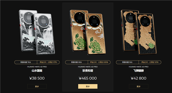 定制版Mate40 Pro上架 最便宜要38500还限量