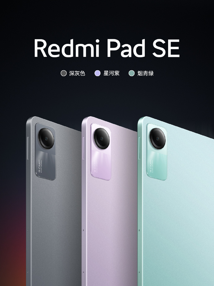 Redmi Pad SE发布：骁龙680加持 起售价仅为899！
