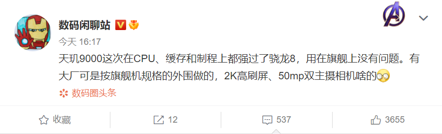 还有更好的 天玑9000多方面胜过骁龙8 Gen1