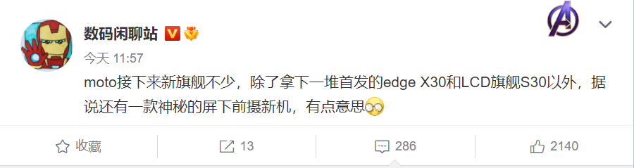 除了首发骁龙8 Gen1 摩托罗拉还准备了一款屏下前摄新品