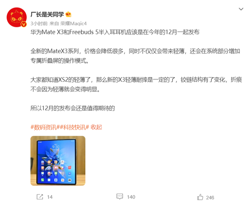 华为第六款折叠屏旗舰 Mate X3预计12月发：更便宜、耐摔