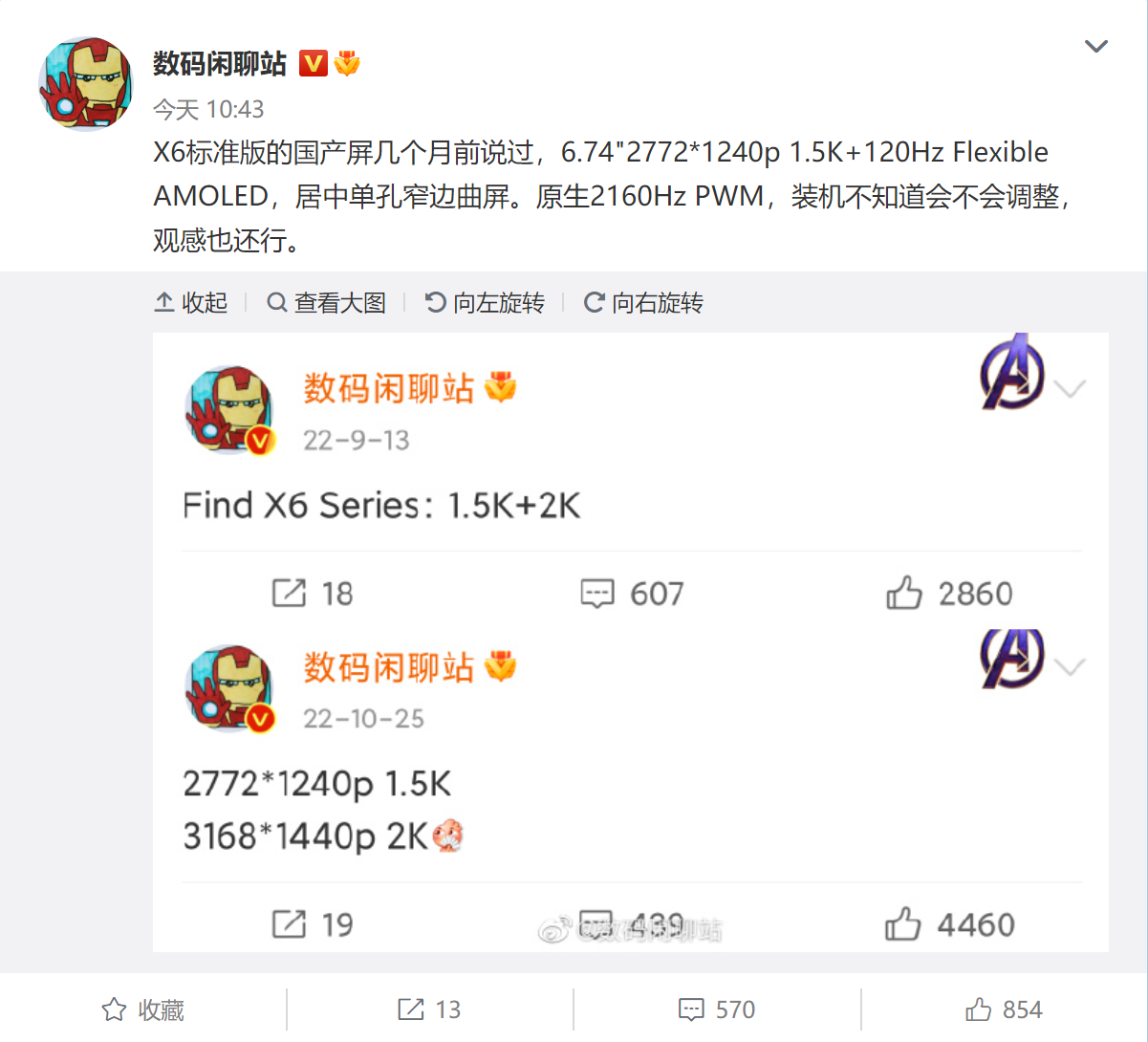Find X6标准版配置曝光：1.5K分辨率新机+1