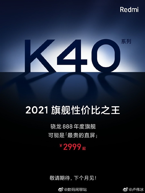 华为K40或配备双旗舰处理器！