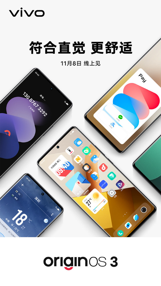 又一家大厂跟进Android13 全新OriginOS 3明天到来