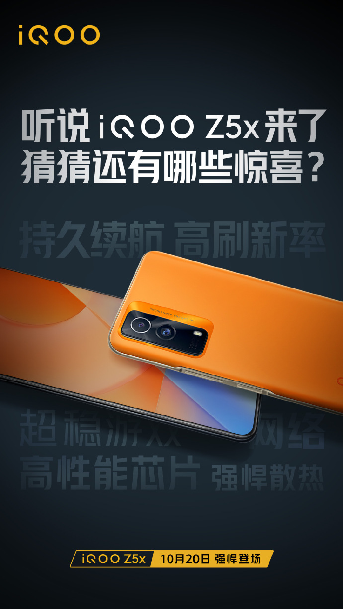 iQOO新机官宣：天玑900高刷LCD屏 20日发布