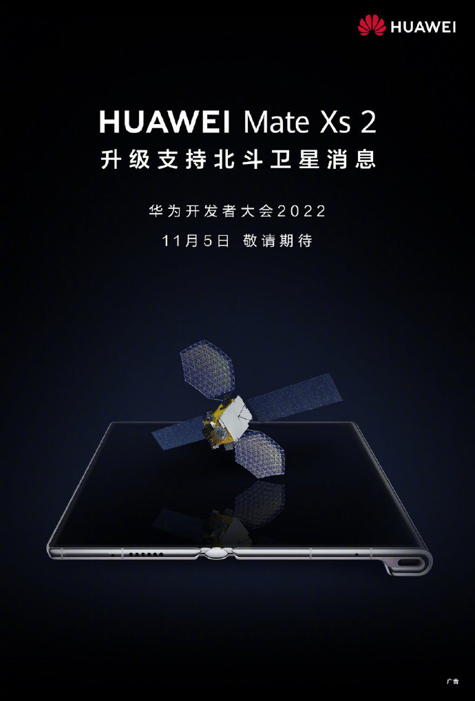 支持北斗卫星消息 华为万元折叠旗舰再升值