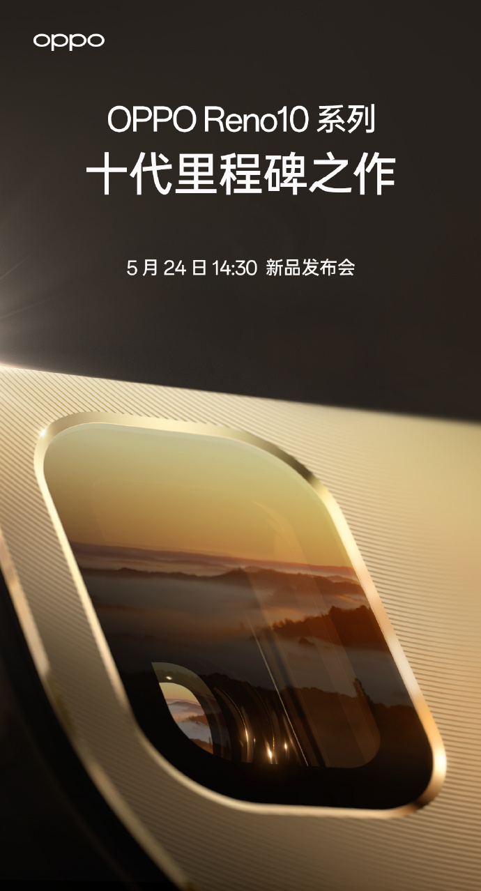Reno10系列官宣：24日发布 十代里程碑之作