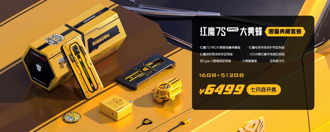 3999元起！ 红魔7S系列正式发布