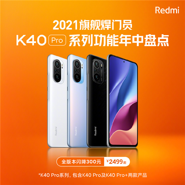 全系降价优惠！K40顶配到手不足2500