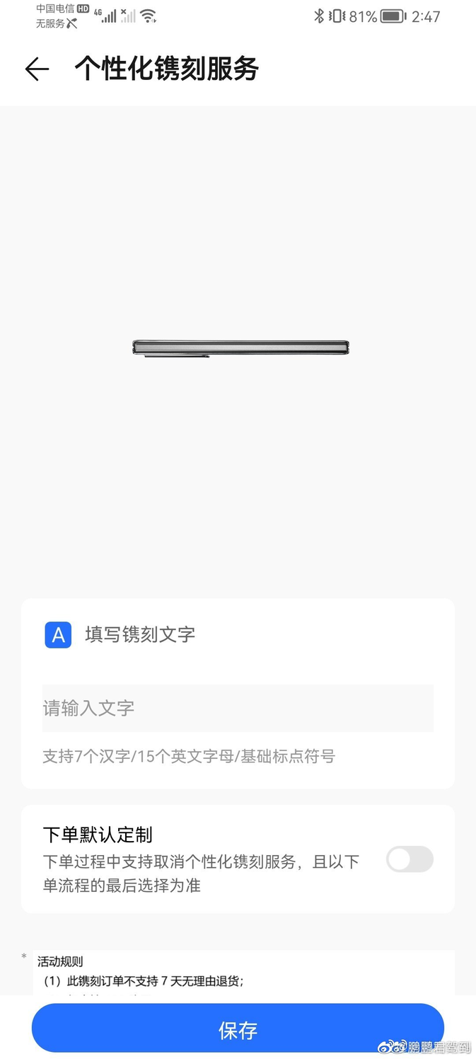 荣耀Magic Vs折叠屏推出个性化镌刻服务 网友：我要刻上HUAWEI