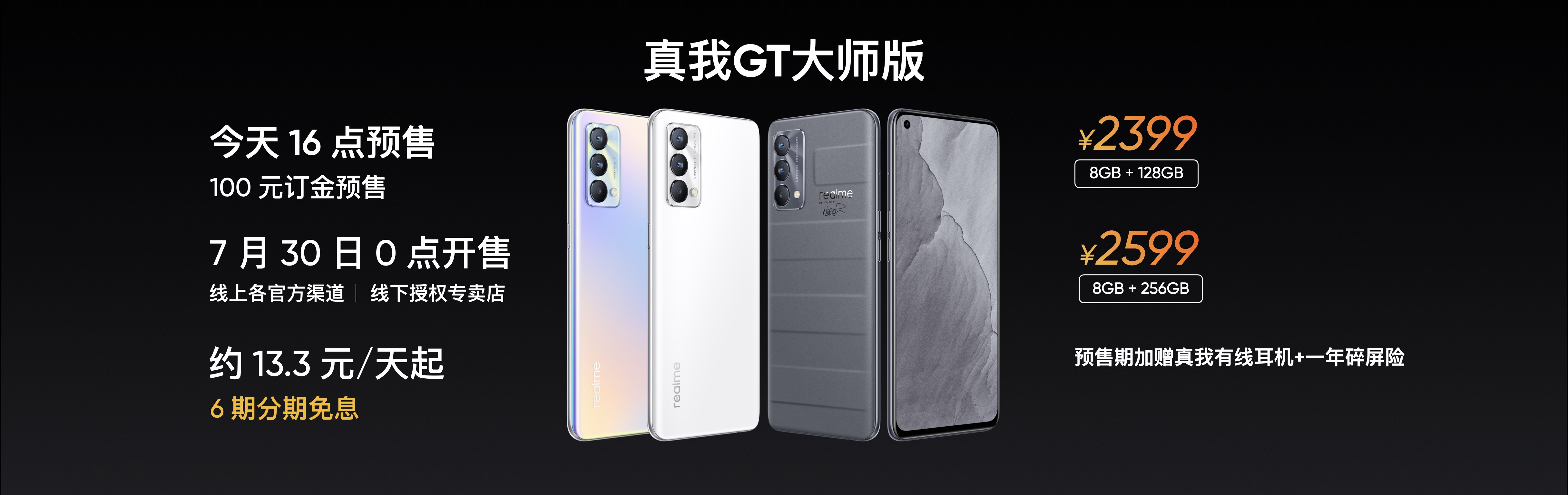 realme GT大师版发布：骁龙778G+顶级设计 2399元起售