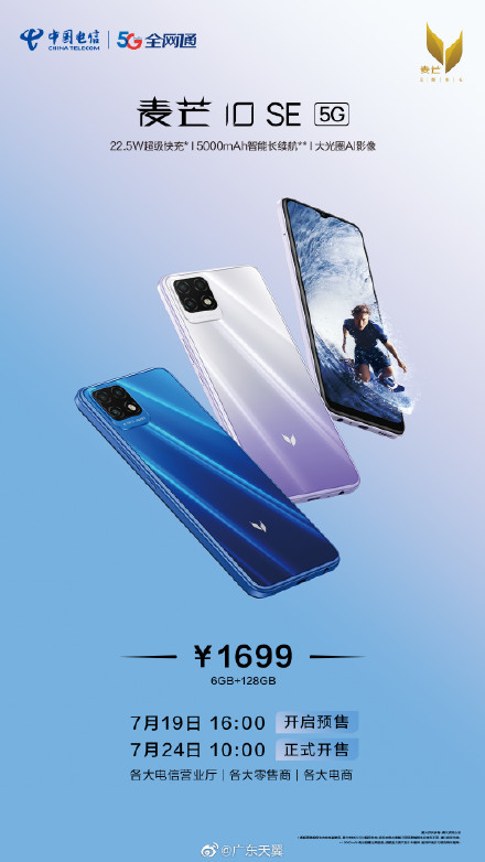 麦芒10官宣：20号发布 40W超级快充